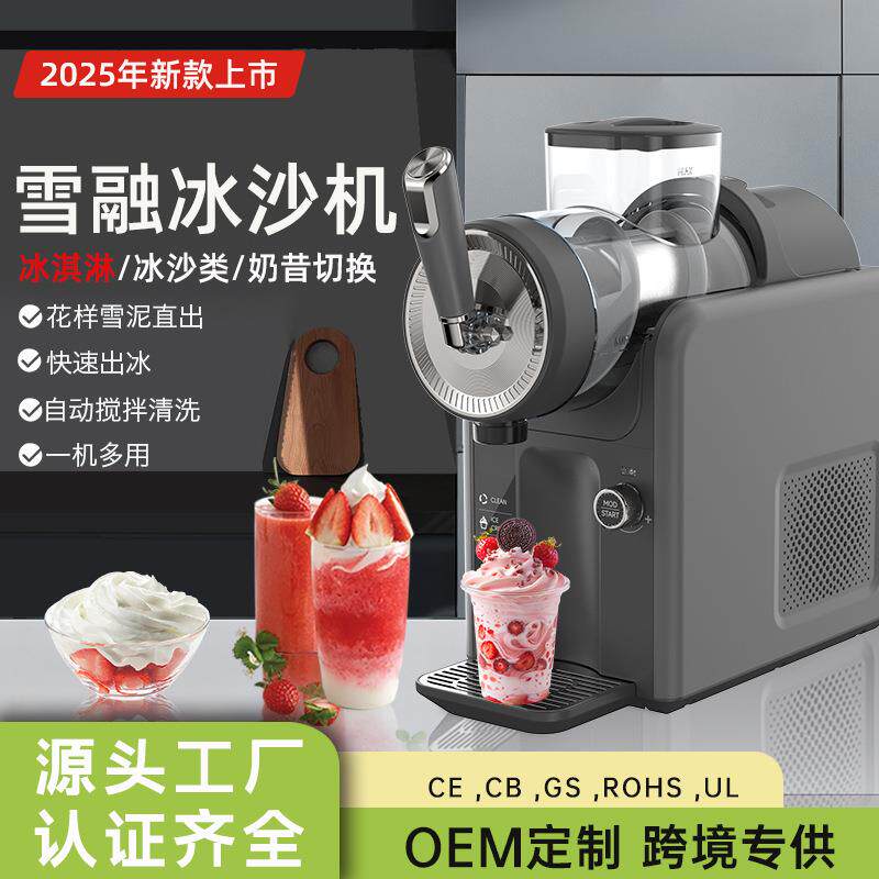 新品雪融机小型家用冰淇淋机夏季冷饮雪泥机全自动清洗饮料冰沙机
