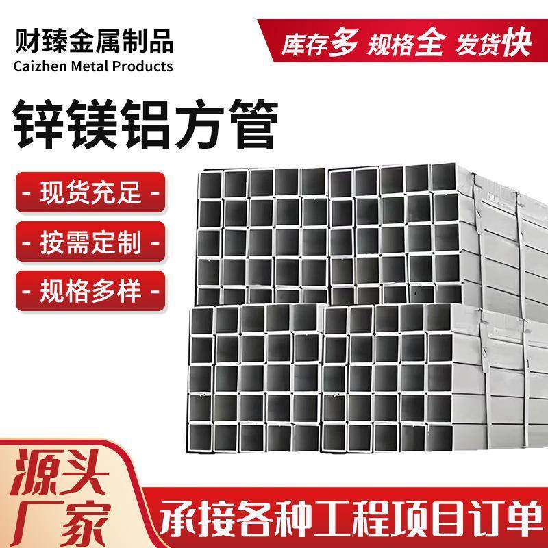 锌铝镁方管s350275克阳光房立柱外墙工程幕墙方矩管耐腐管钢构