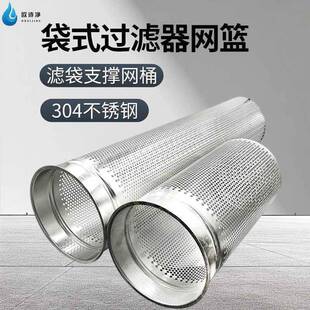 优质304不锈钢网桶布袋式过滤器1号2号网篮过滤袋支撑桶套筒滤筒