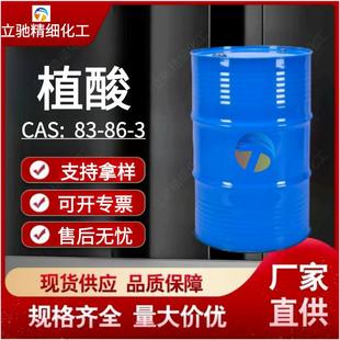 厂家供应植酸工业级含量50%70%固体液体肌醇六磷酸环己六醇磷酸