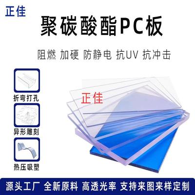 PC板防静电聚碳酸酯透明1-30mm工程pc板抗UV设备罩视窗灯罩导光板