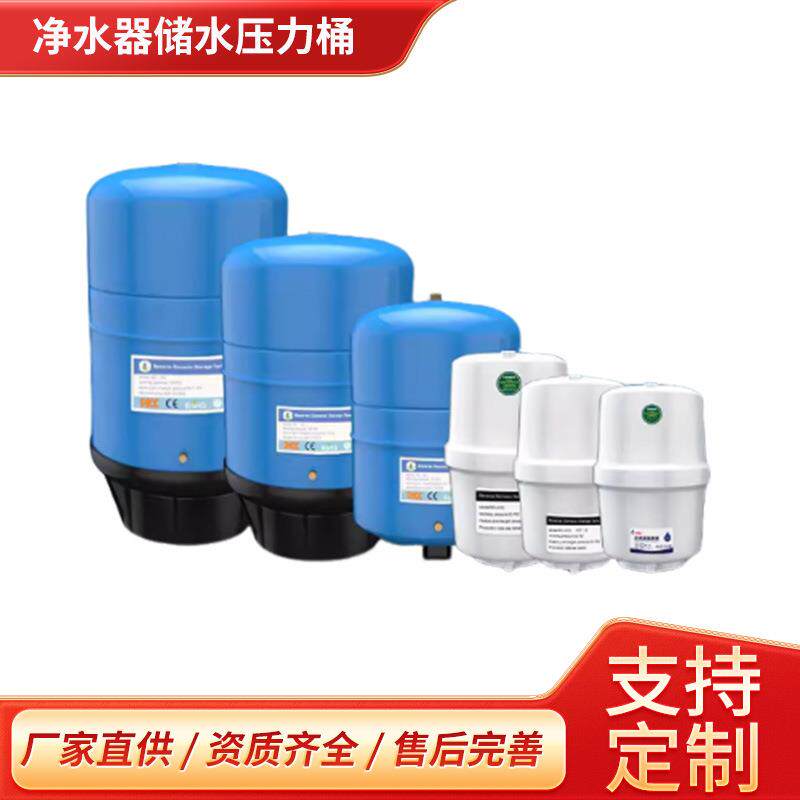 家用防爆净水器压力桶厨房直饮反渗透储水桶纯水机水罐过滤器