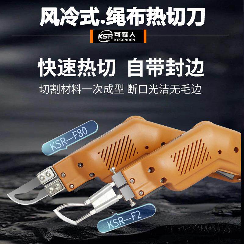 电热刀旗帜布料热切刀绳子织带热熔刀涤纶窗帘布电热切割刀