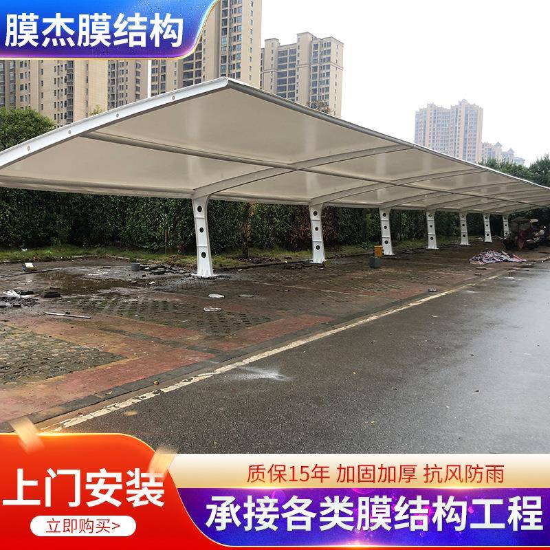 膜结构停车棚户外自行车棚充电桩顶篷张拉膜结构停车场户外景观