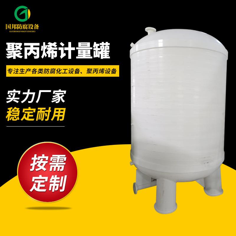 聚丙烯真空计量高位槽化工桶PP缓冲罐pp搅拌罐可议价