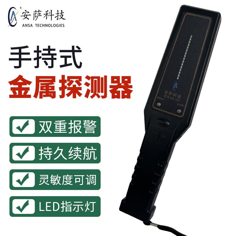 精准小巧手持金属探测器机场检测仪便携式安检仪边关学生考场厂家