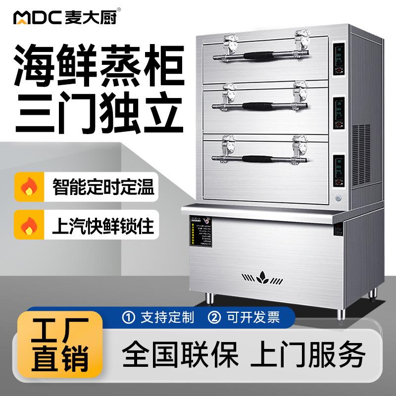 海鲜蒸柜商用三门电燃气蒸箱大型酒店蒸鱼炖汤柜食堂蒸饭柜