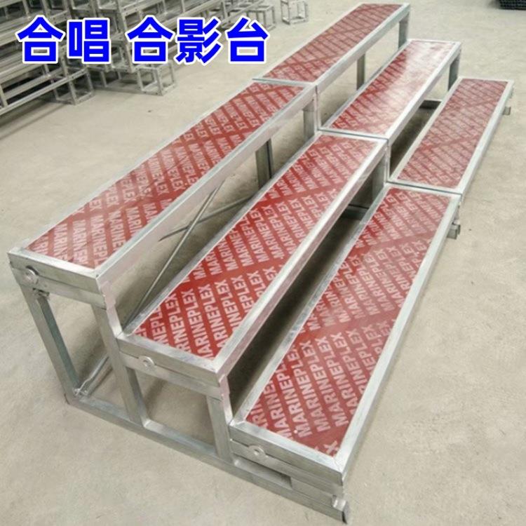 合唱台舞台步梯大合影台阶三层四层学校庆典歌颂活动表演拆装折叠