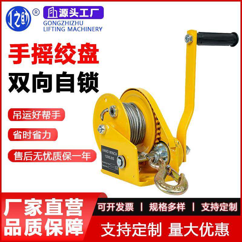 厂家卷扬机双向自锁手动1200磅小型家用牵引升降吊机手摇绞盘
