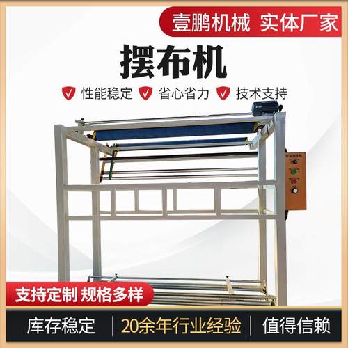 面料摆布机服装加工辅助设备自动退卷拉布机自动退卷摆布机