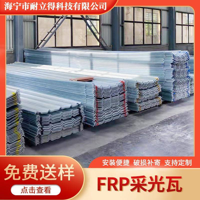 840阻燃frp采光瓦厂房屋顶透明采光瓦温室大棚玻璃钢波浪型采光板