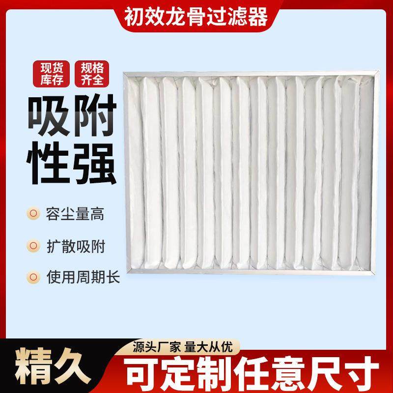 可水洗G4空气过滤器中央空调过滤网镀锌铝框g4初效龙骨板式过滤器
