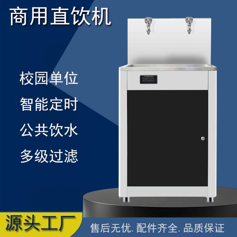 商用节能饮水机办公室净水机RO反渗透过滤直饮机学校工厂开水器