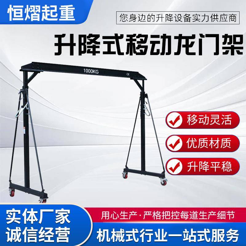 移动龙门架厂房仓库1T单轨万向龙门吊小型手推可升降门式起重机