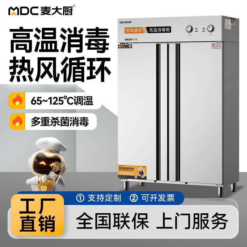商用消毒柜高温热风循环立式双门大型大容量食堂餐盘不锈钢