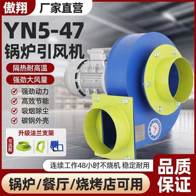 YN547锅炉引风机小型除尘烟囱耐高温220大功率工业离心风机可议价