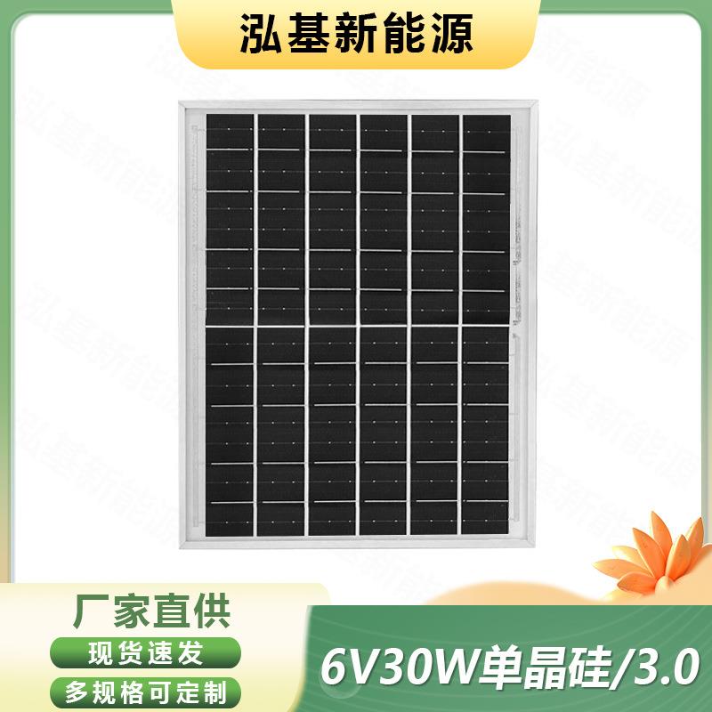 SolarPanel太阳能电池板户外路灯投光灯发电板单晶30W6V小光伏板