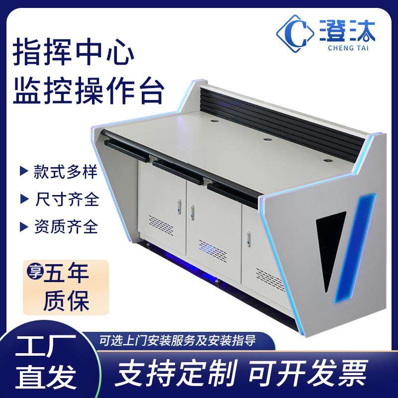 控制台机房电脑操控摄像头作台安防调度操作台指挥中心监控台