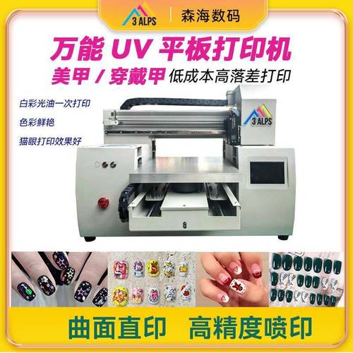 塑料亚克力甲片钥匙扣A3UV平板打印机女生美甲个性设计设备工厂