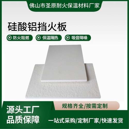 保温隔热防火材料耐高温低热容量标准背衬板窑炉用挡火板现货