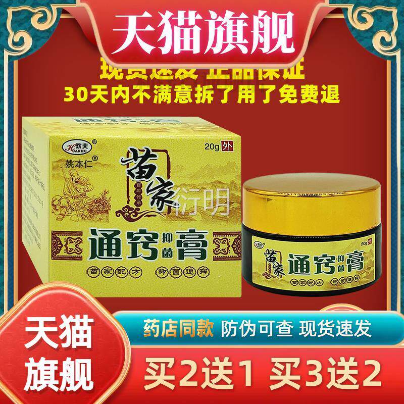 苗家通窍膏土方不四季鼻子不通气鼻塞欢夫草本濞立通鹅食草鼻通膏