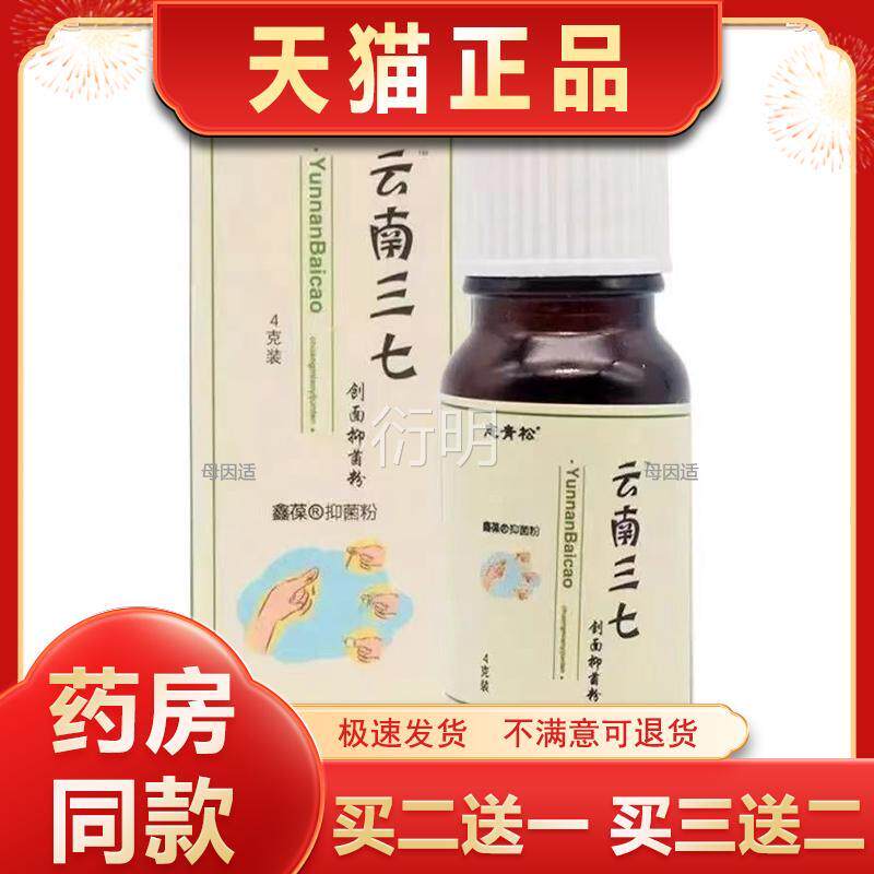 志青松健络达口云南牌三七抑菌粉创面抑菌粉4g/瓶促进伤愈合粉