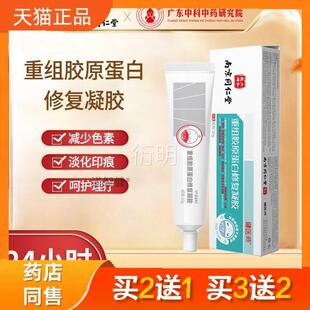 南京同仁堂重组胶原蛋白修复凝胶皮肤医术后修复院线美修护凝胶