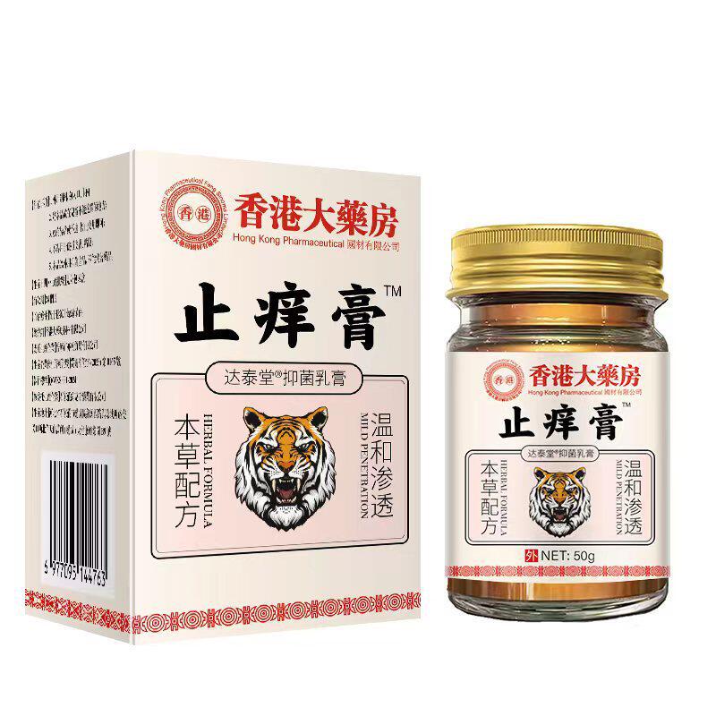 香港大药房云南百草苗家瑶方断痒奇草真菌王癣皮膏云南本草止痒膏