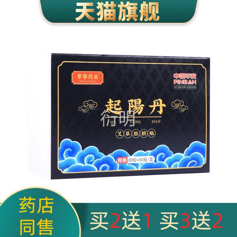 男士艾贴起阳丹艾绒肚脐贴锁阳护肾艾脐灸贴艾肾益肾贴肚脐贴图片
