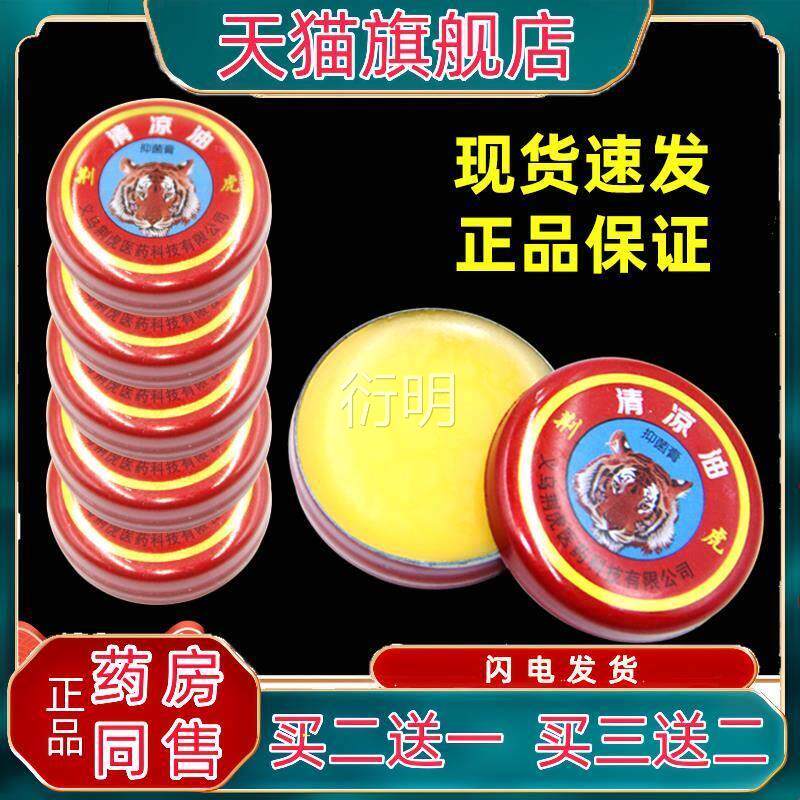 清凉油龙虎牌老式老牌子【天猫正品】瓶虎头学万金油生官方旗舰店