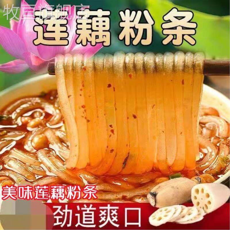 莲藕粉条正宗手工莲藕粉条粉条风味粉条酸辣粉条粉丝炖菜家用