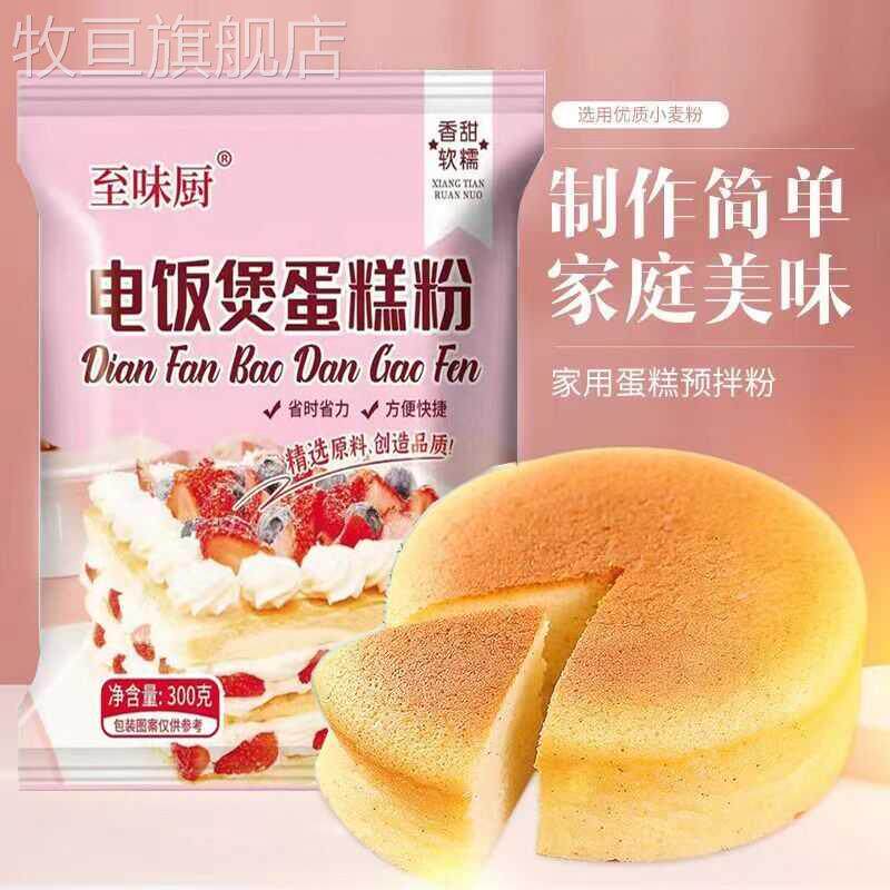 电饭锅蛋糕专用粉自发蒸蛋糕烤箱烘焙预拌粉戚风蛋糕便捷简单自制
