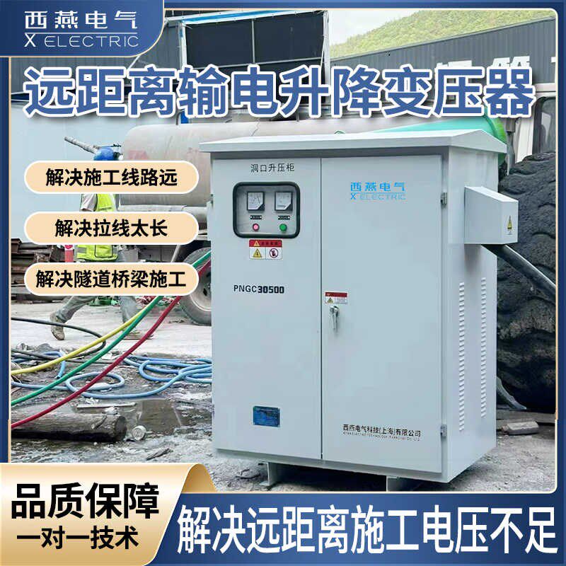 三相380V升压器隧道桥梁矿井工地远距离增压增流630K升降压变压器