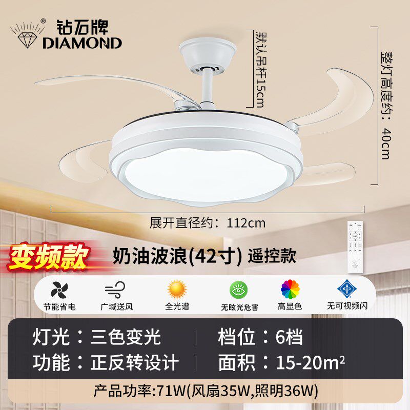 钻石牌隐形吊扇灯家用1级能效大风力吊扇灯现代奶油风变频吊扇灯