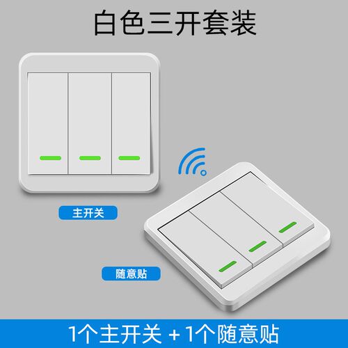 无线遥控开关双控免布线面板家用电灯远程随意贴220v控制器智能
