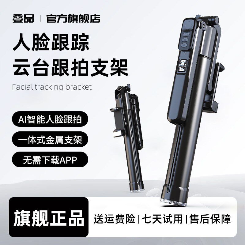 叠品2025新款A7000人脸跟踪AI智能防抖手机云台稳定器手持