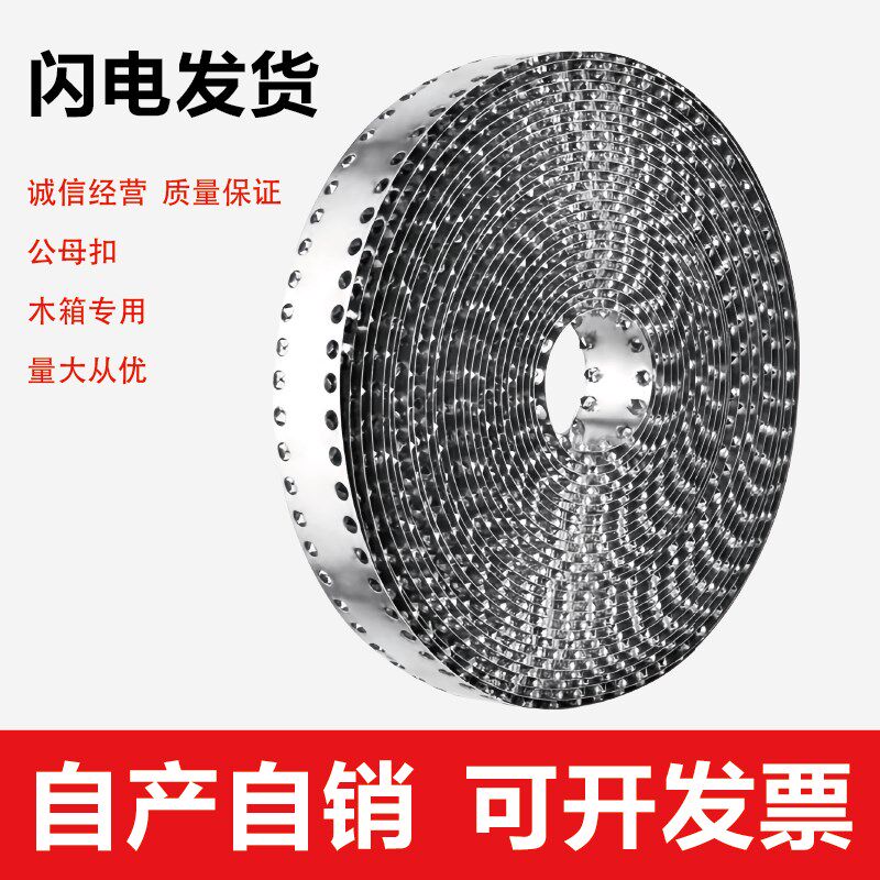 木箱固定钢带连接压条包装箱链接铁条木板拼接包边衔接条双排卡扣
