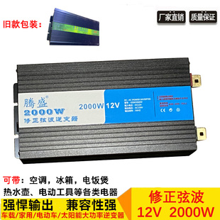3000W家用电源转换器 2000W 腾盛车载逆变器12V24V1000W 1500W