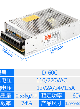 明伟60W双组输出开关电源 D-60A D-60B D-60C 5V3A/12V3A/24V1.8A