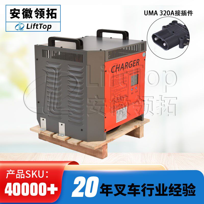 电动叉车铅酸电池工频变压器充电机48V80A智能液晶屏充电器320A