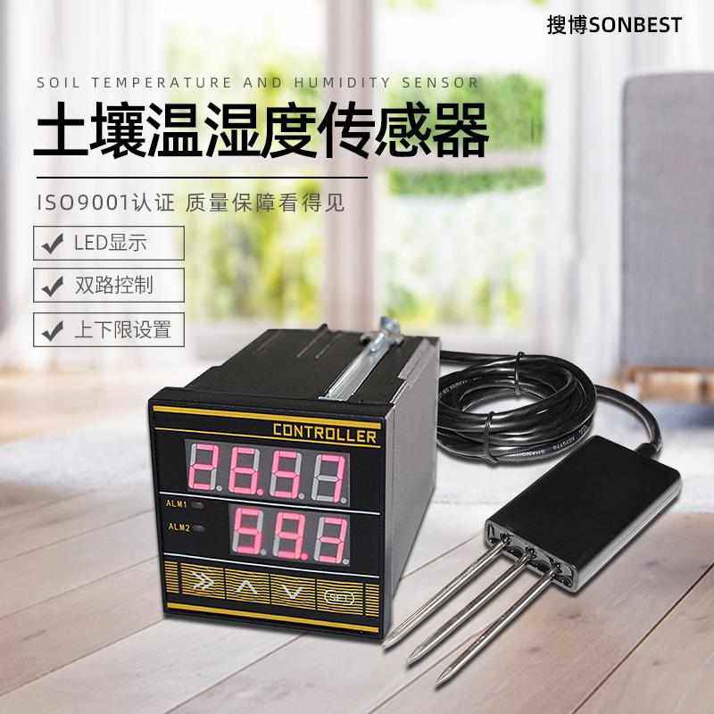 搜博土壤水分温度控制器自动浇水灌溉测控仪温湿度计485传感器