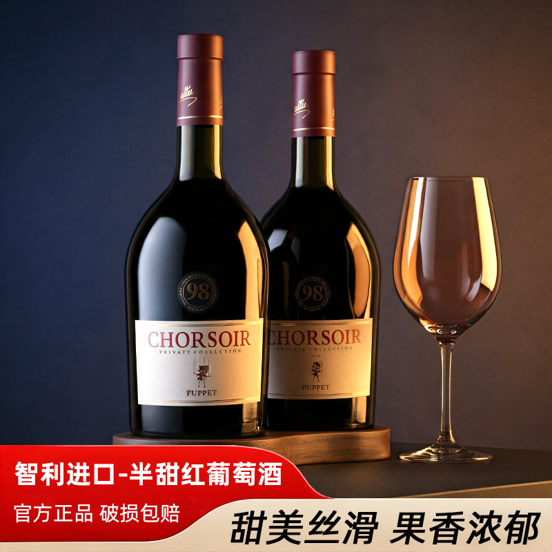智利进口红酒半甜型红葡萄酒赤霞珠微醺晚安果酒小甜水2瓶双支装