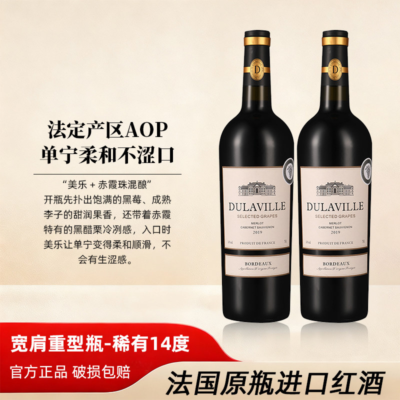 法国原瓶进口红酒波尔多AOP级14度赤霞珠干红葡萄酒2瓶装官方正品