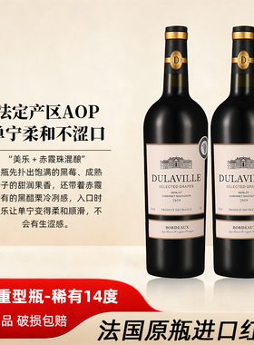 法国原瓶进口红酒波尔多AOP级14度赤霞珠干红葡萄酒2瓶装官方正品