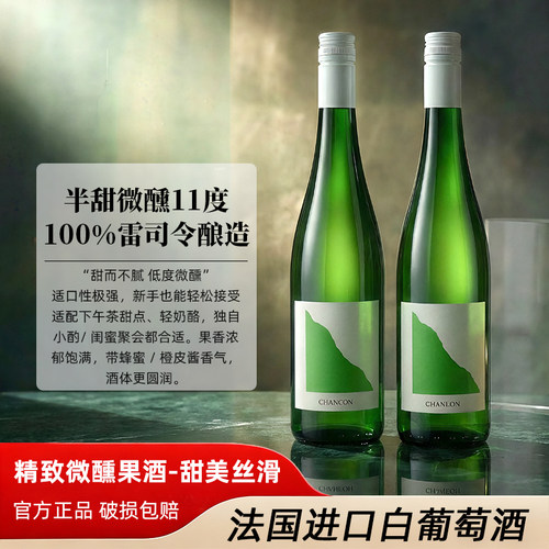 法国进口雷司令白葡萄酒旗舰店