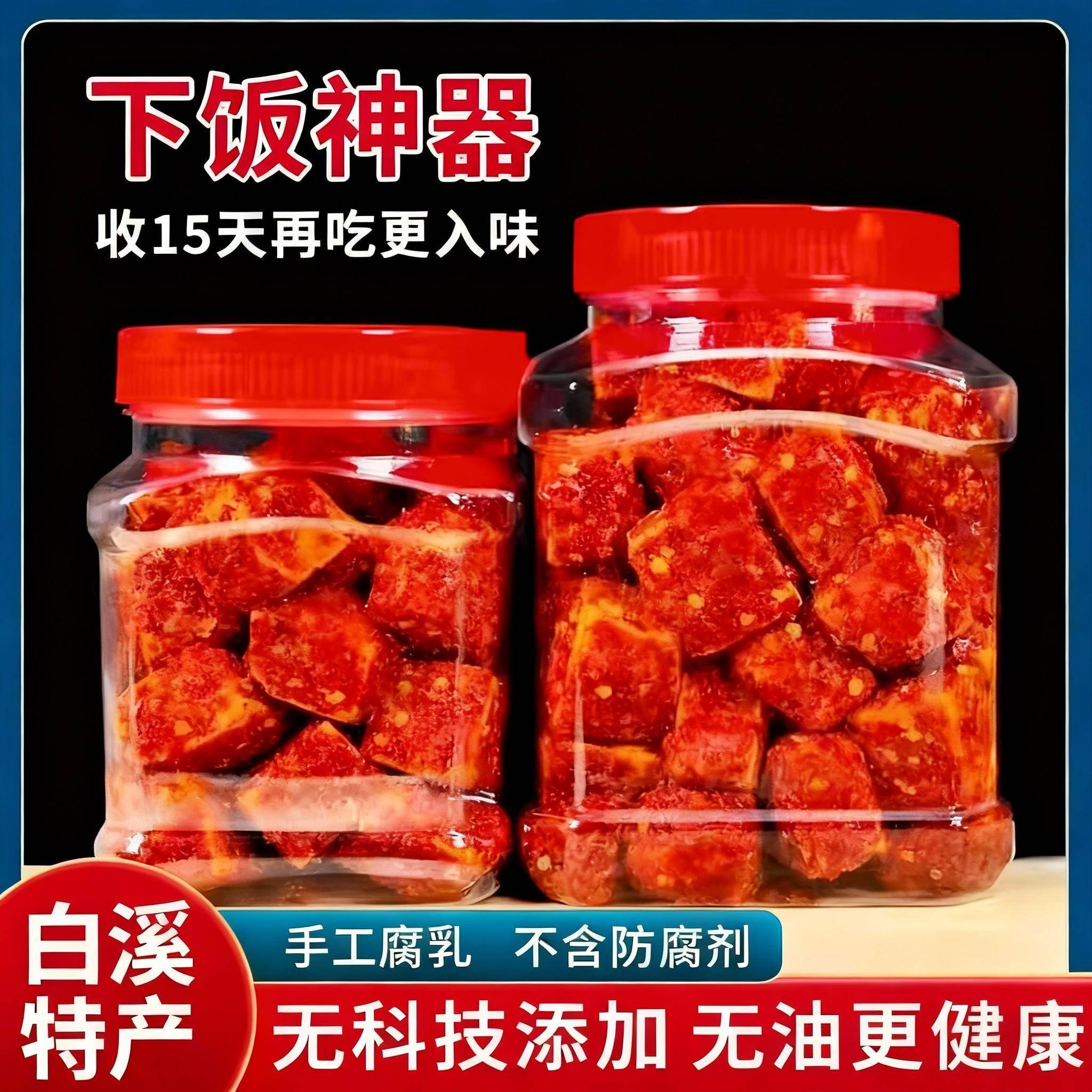纯手工现拌霉豆腐白溪特产传统香辣豆腐乳麻辣下饭菜湖南农家风味