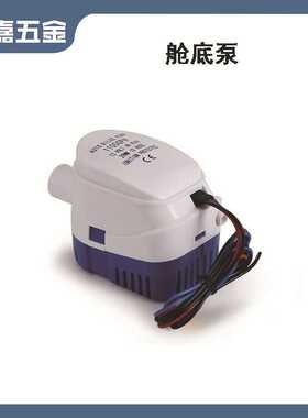 750/950//1100/1200GPH舱底泵12V直流潜水泵游艇船用小型微型水泵