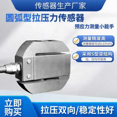 隆旅LCZ-204E称重传感器高精度S型拉压力传感器料斗秤吊钩秤测力