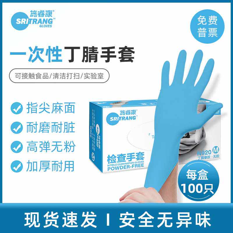 施睿康N920一次性蓝色丁腈橡胶手套实验室科研劳保家务洗碗用手套