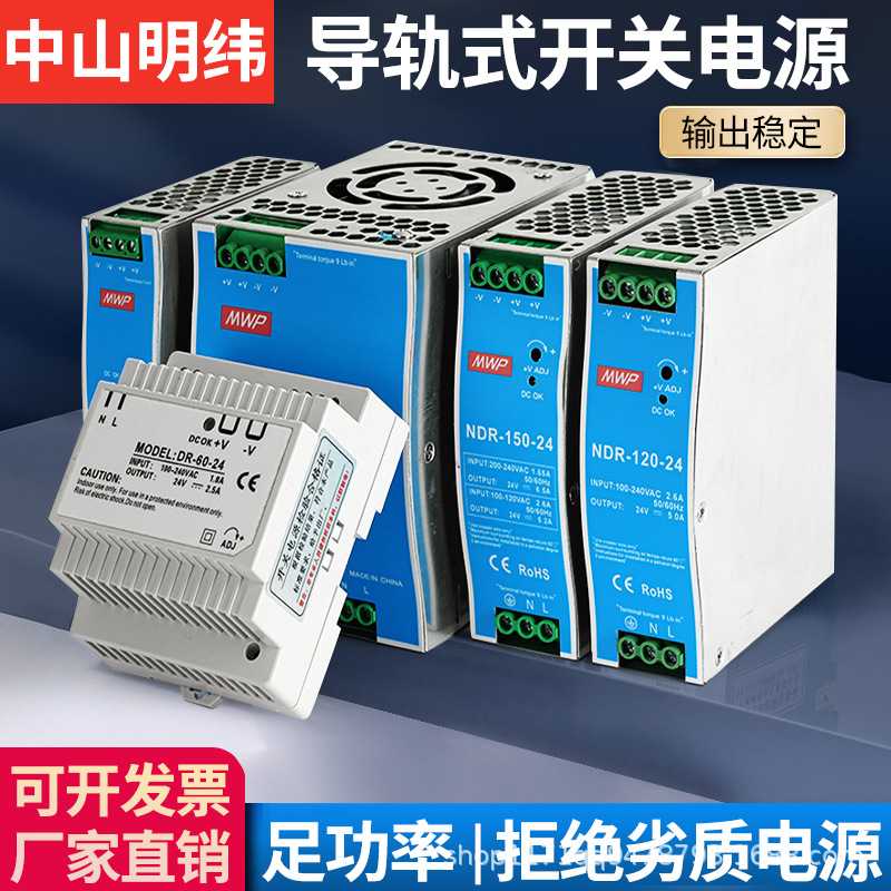 中山明纬220转12v24vNDR/DR导轨式开关电源交流转直流导轨变压器